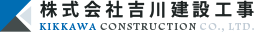 株式会社吉川建設工事